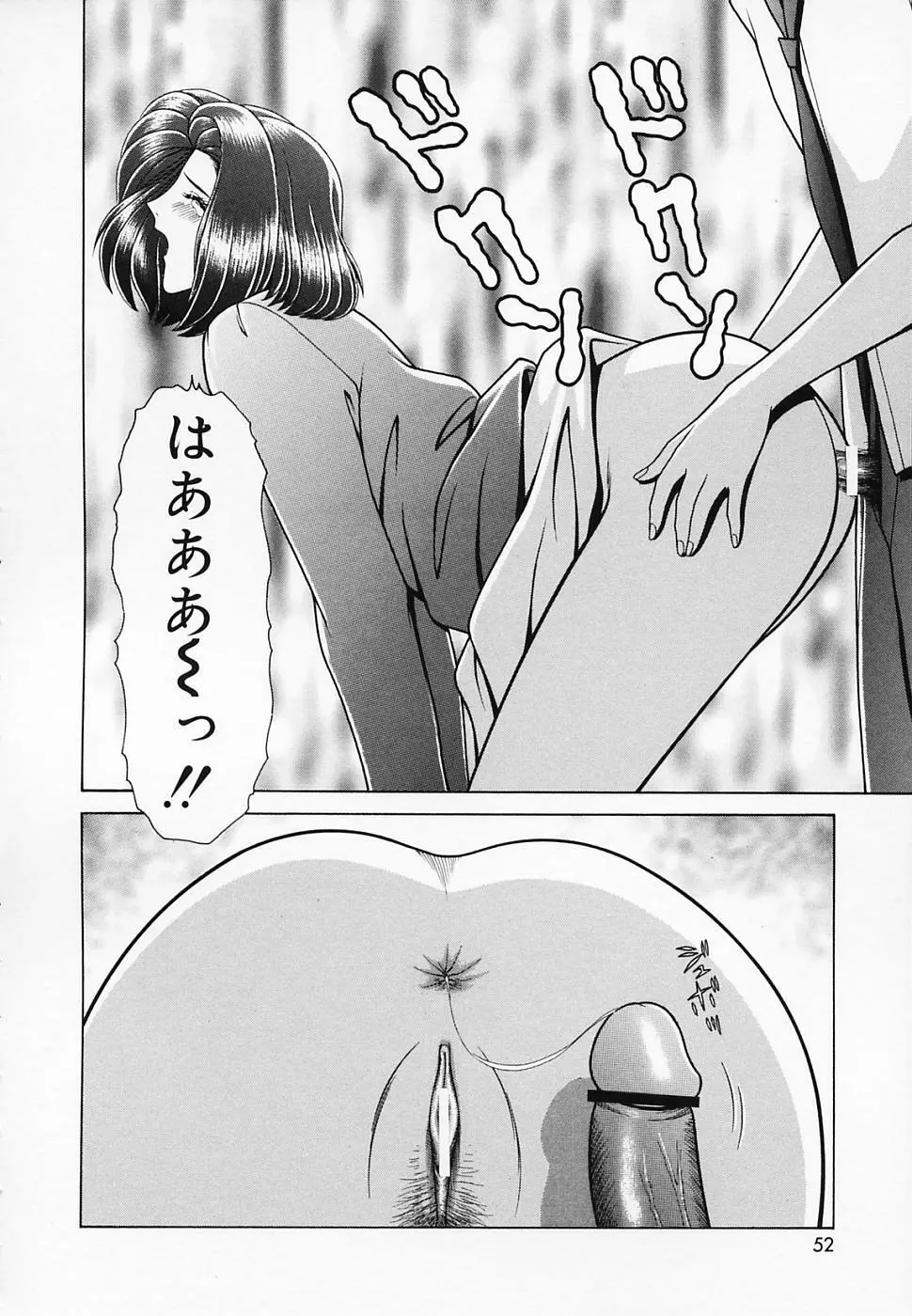 女教師であそぼ Page.53