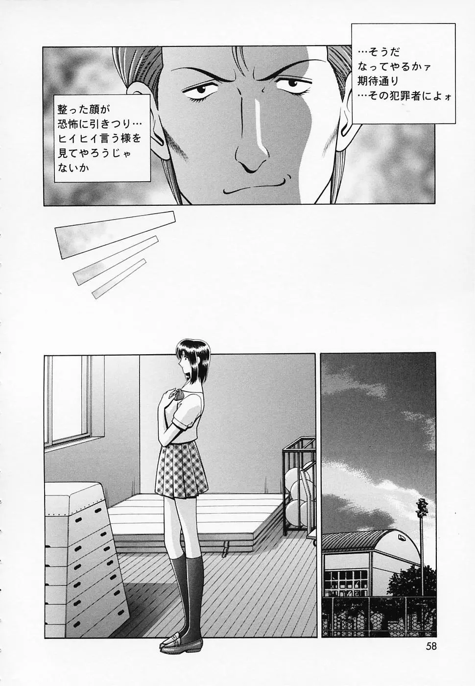 女教師であそぼ Page.59