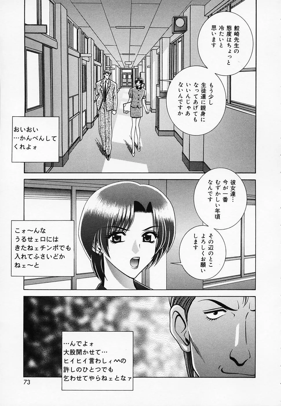 女教師であそぼ Page.74