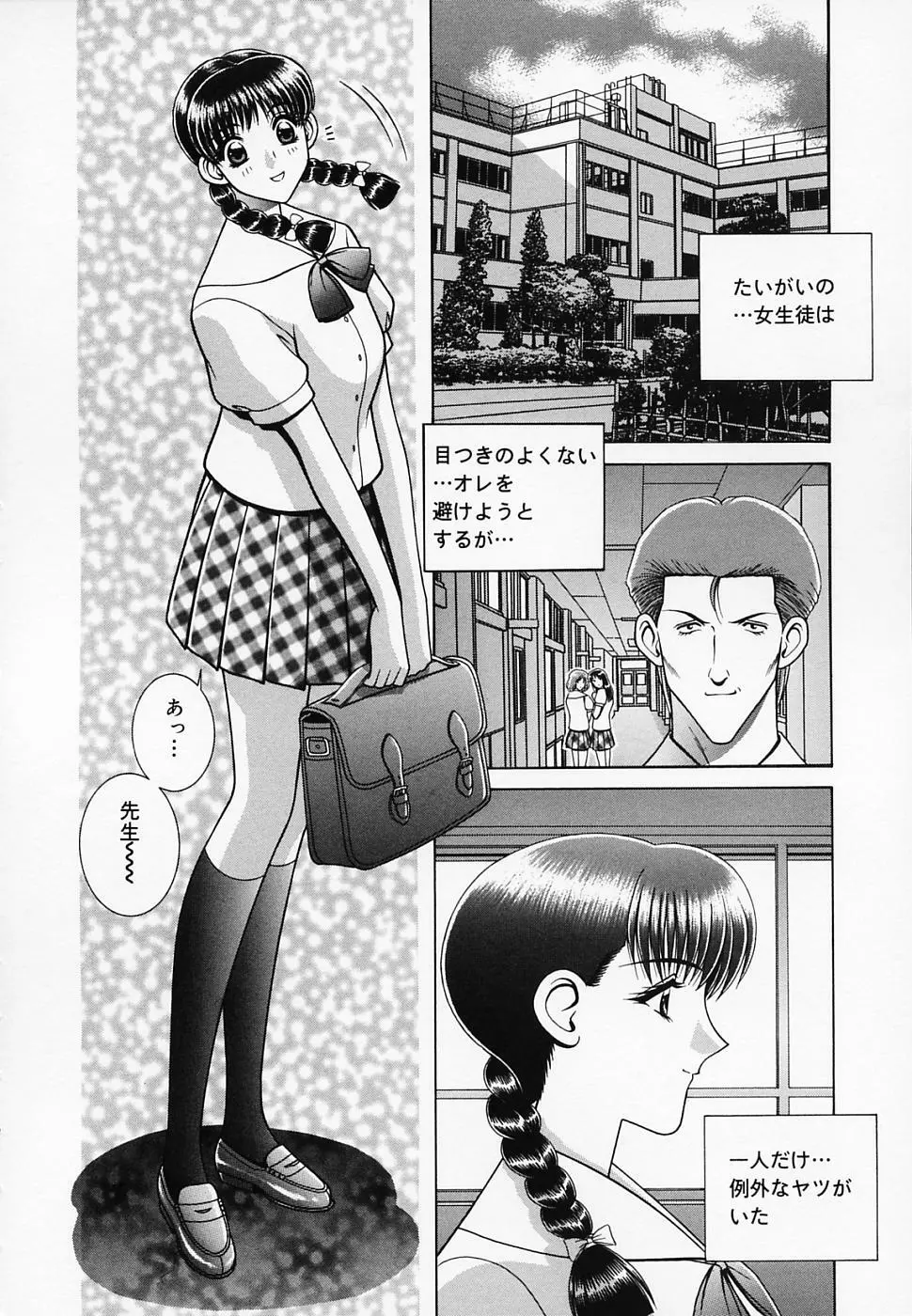 女教師であそぼ Page.91