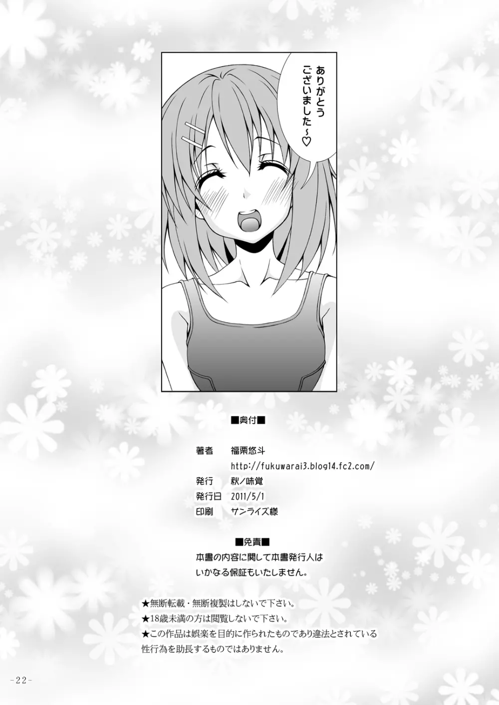 憂&唯 Page.23