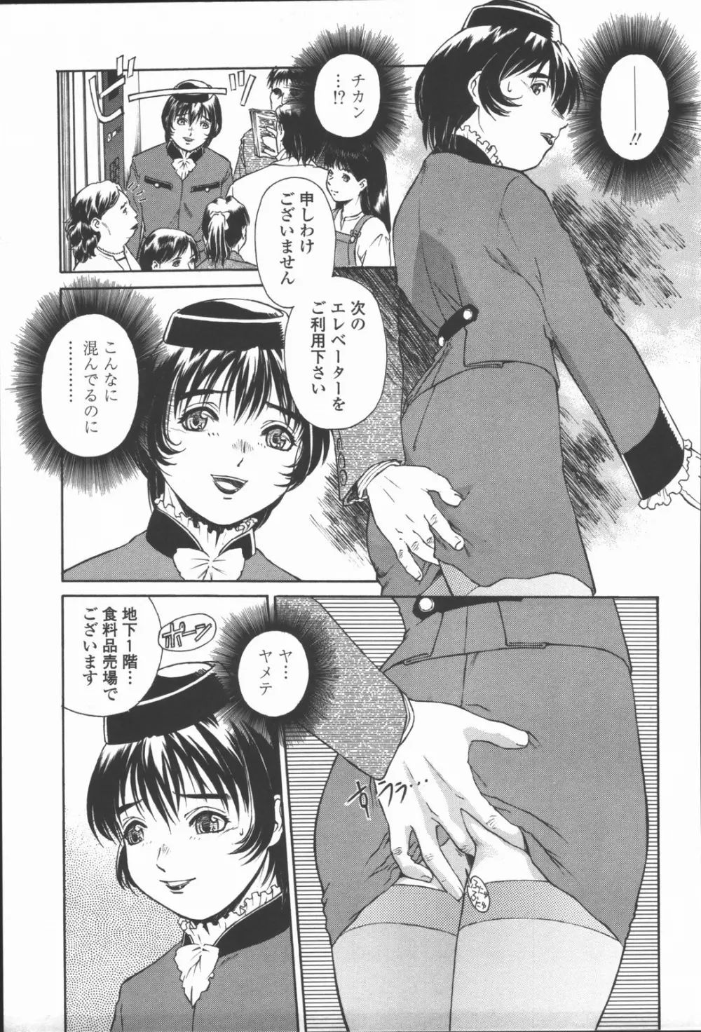 蜜蜂の囁き 富士美コミックス Page.101