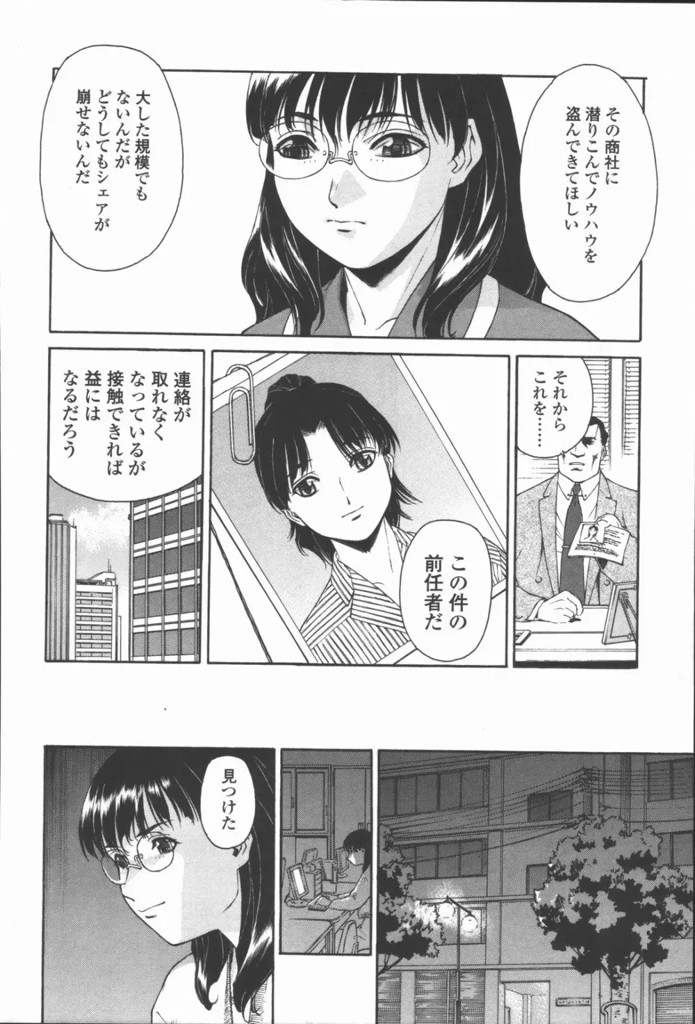 蜜蜂の囁き 富士美コミックス Page.115