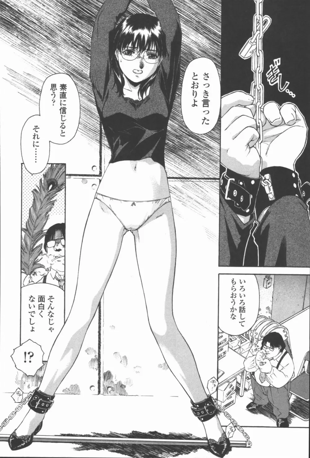 蜜蜂の囁き 富士美コミックス Page.117