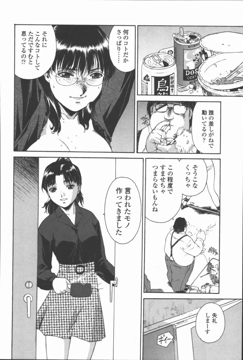 蜜蜂の囁き 富士美コミックス Page.119