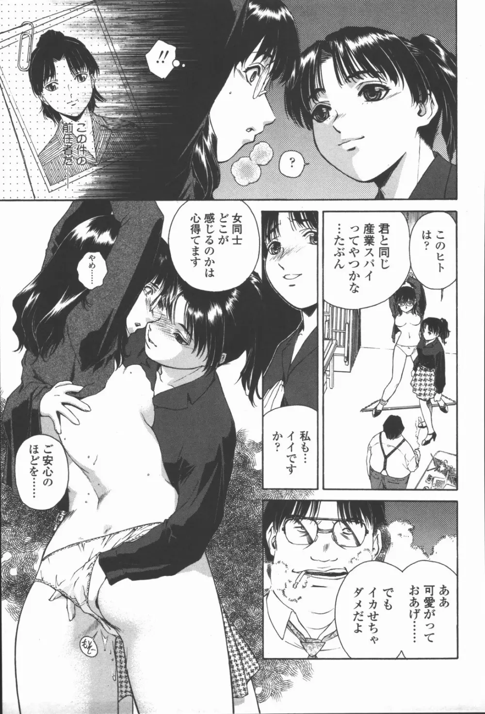 蜜蜂の囁き 富士美コミックス Page.120