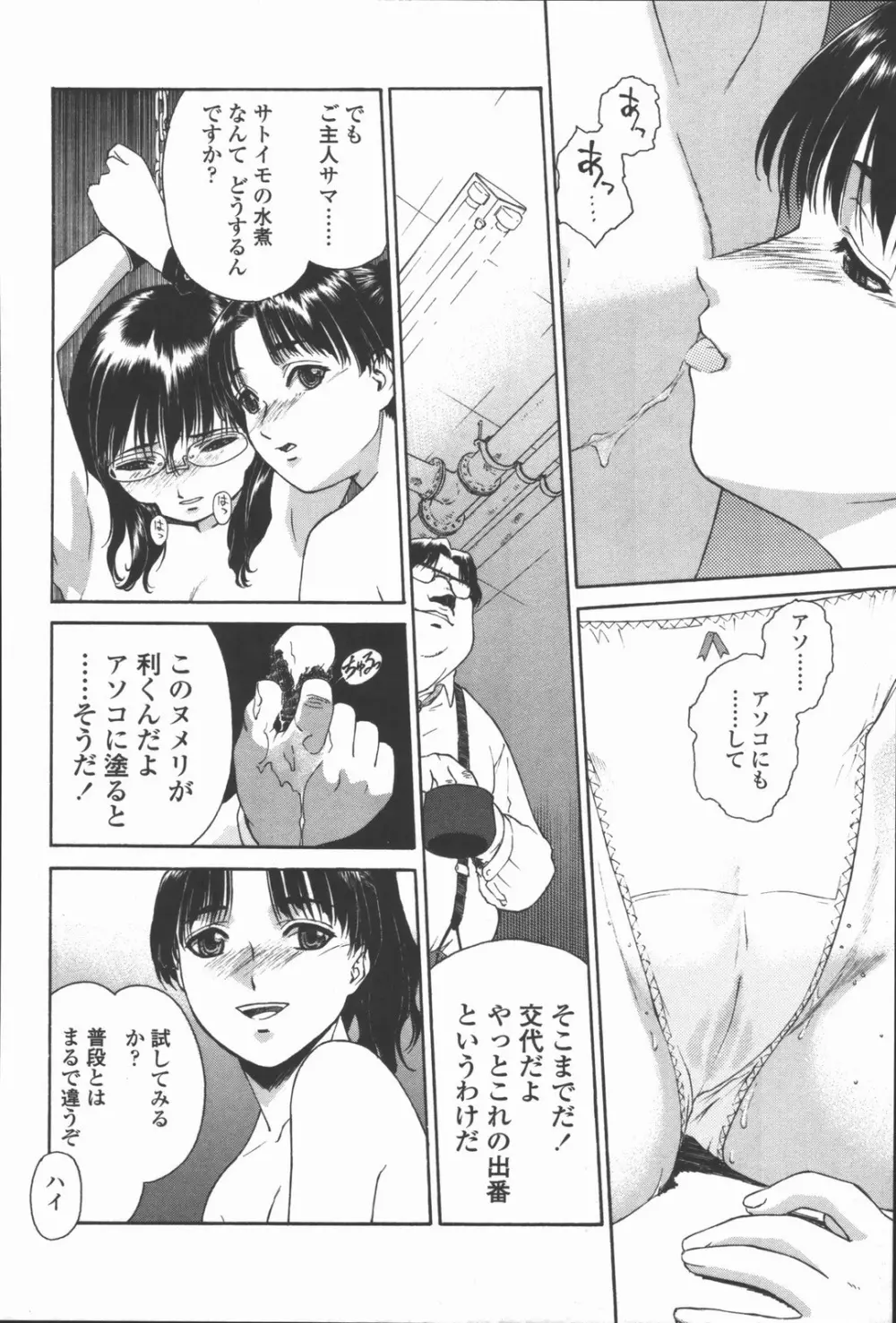 蜜蜂の囁き 富士美コミックス Page.123