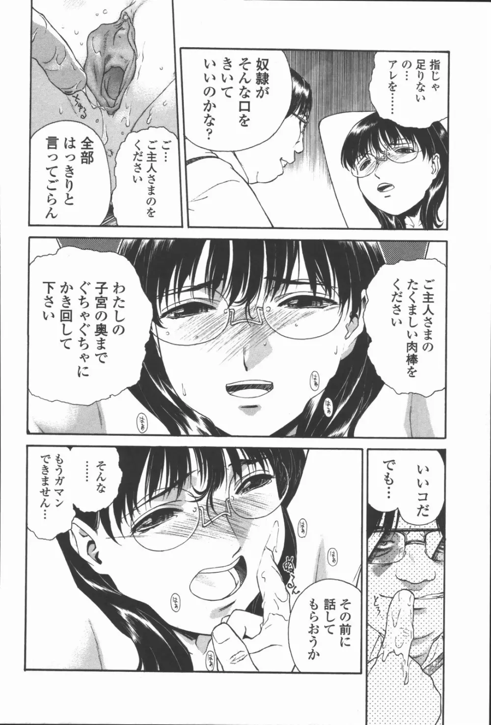 蜜蜂の囁き 富士美コミックス Page.135