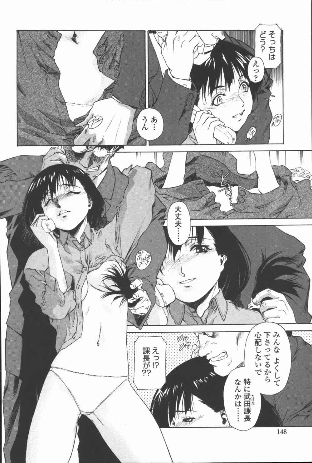 蜜蜂の囁き 富士美コミックス Page.149