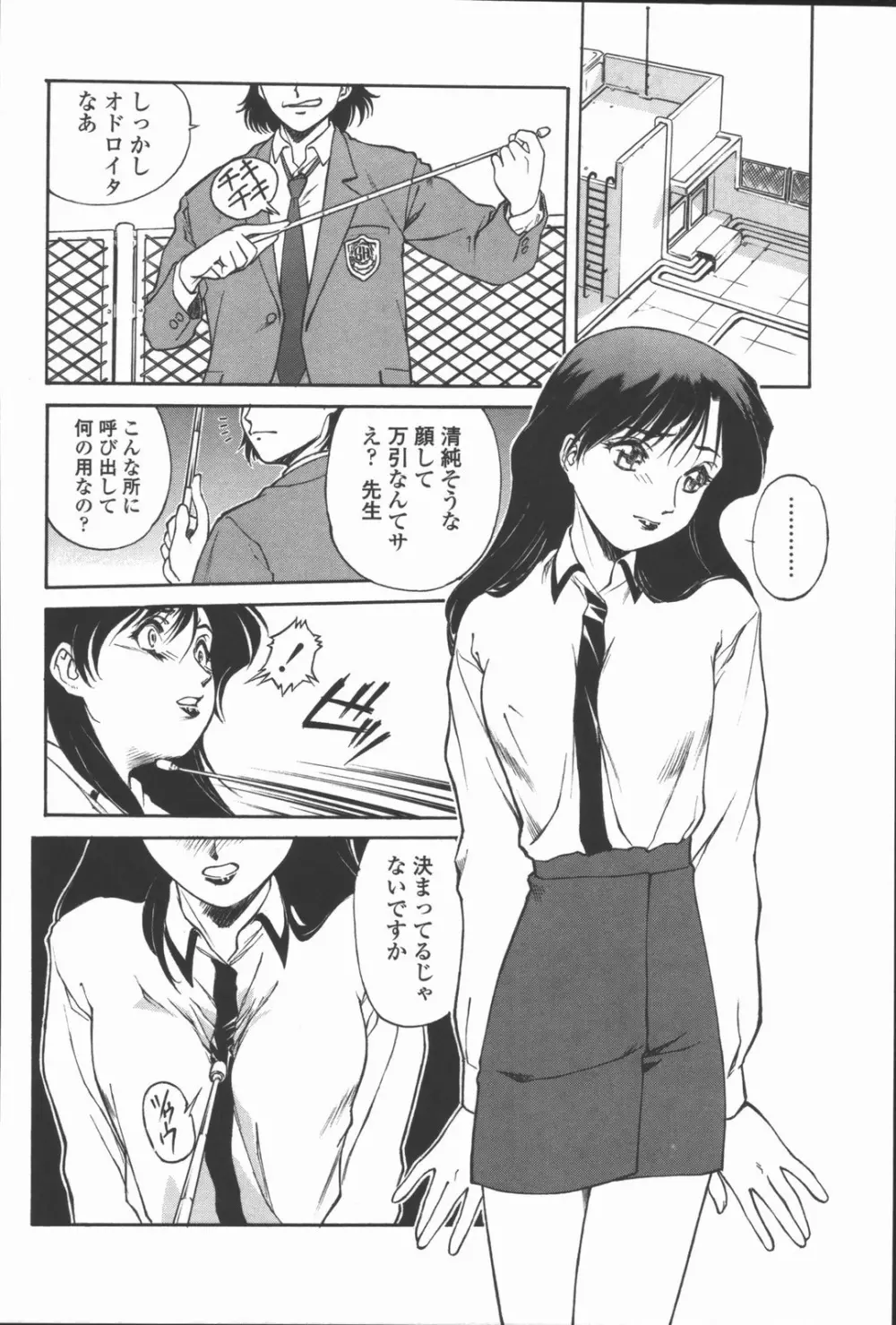 蜜蜂の囁き 富士美コミックス Page.167