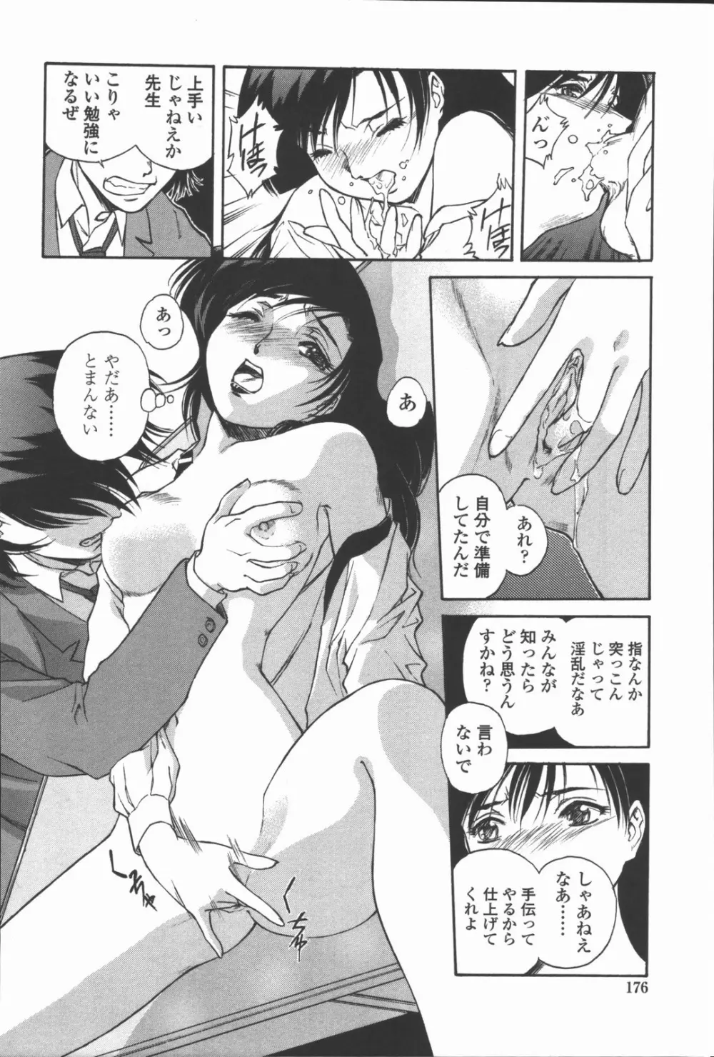 蜜蜂の囁き 富士美コミックス Page.177