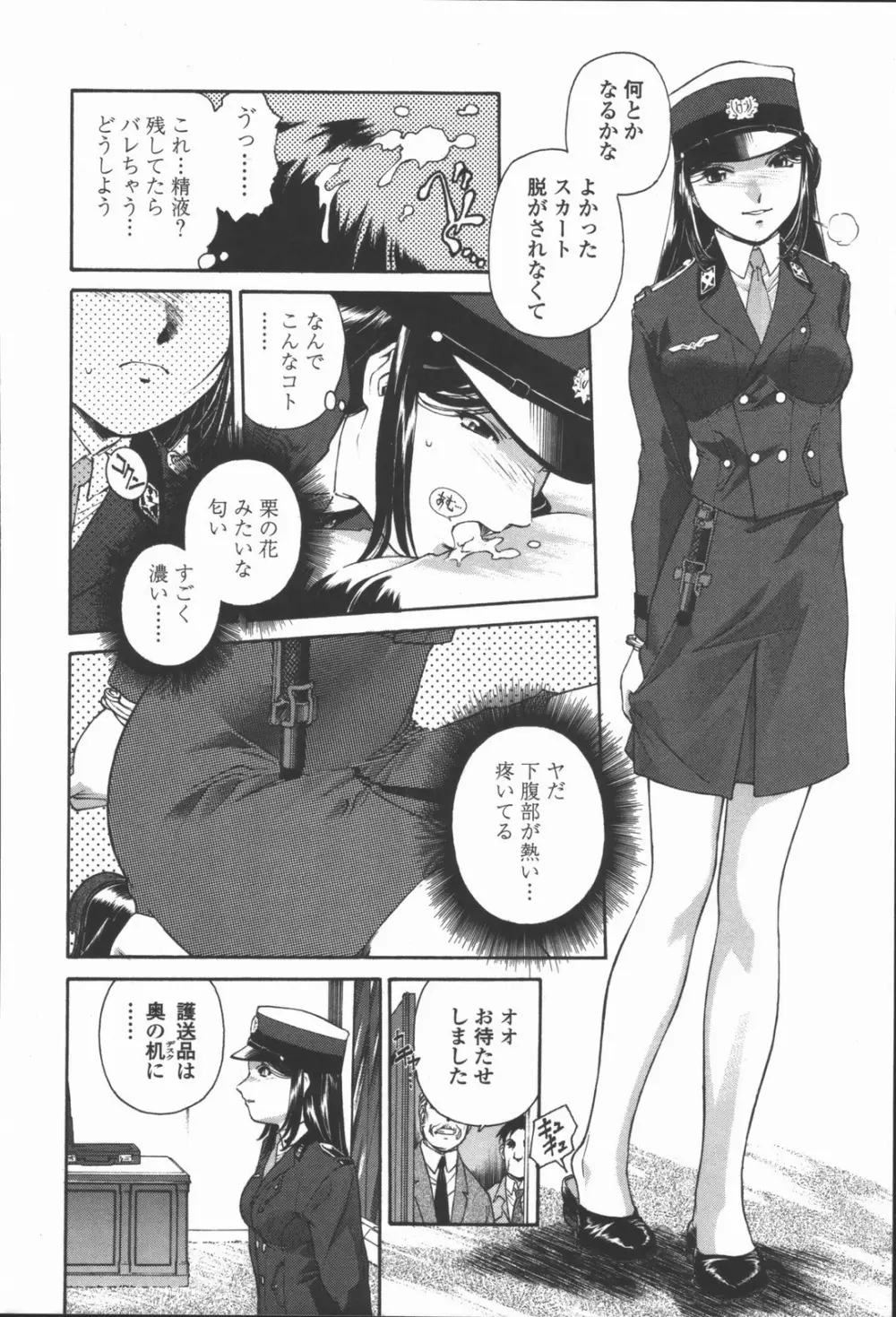 蜜蜂の囁き 富士美コミックス Page.18