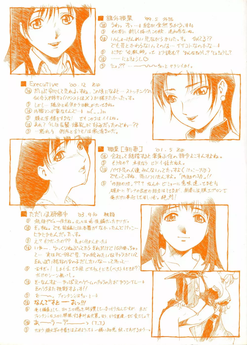 蜜蜂の囁き 富士美コミックス Page.4