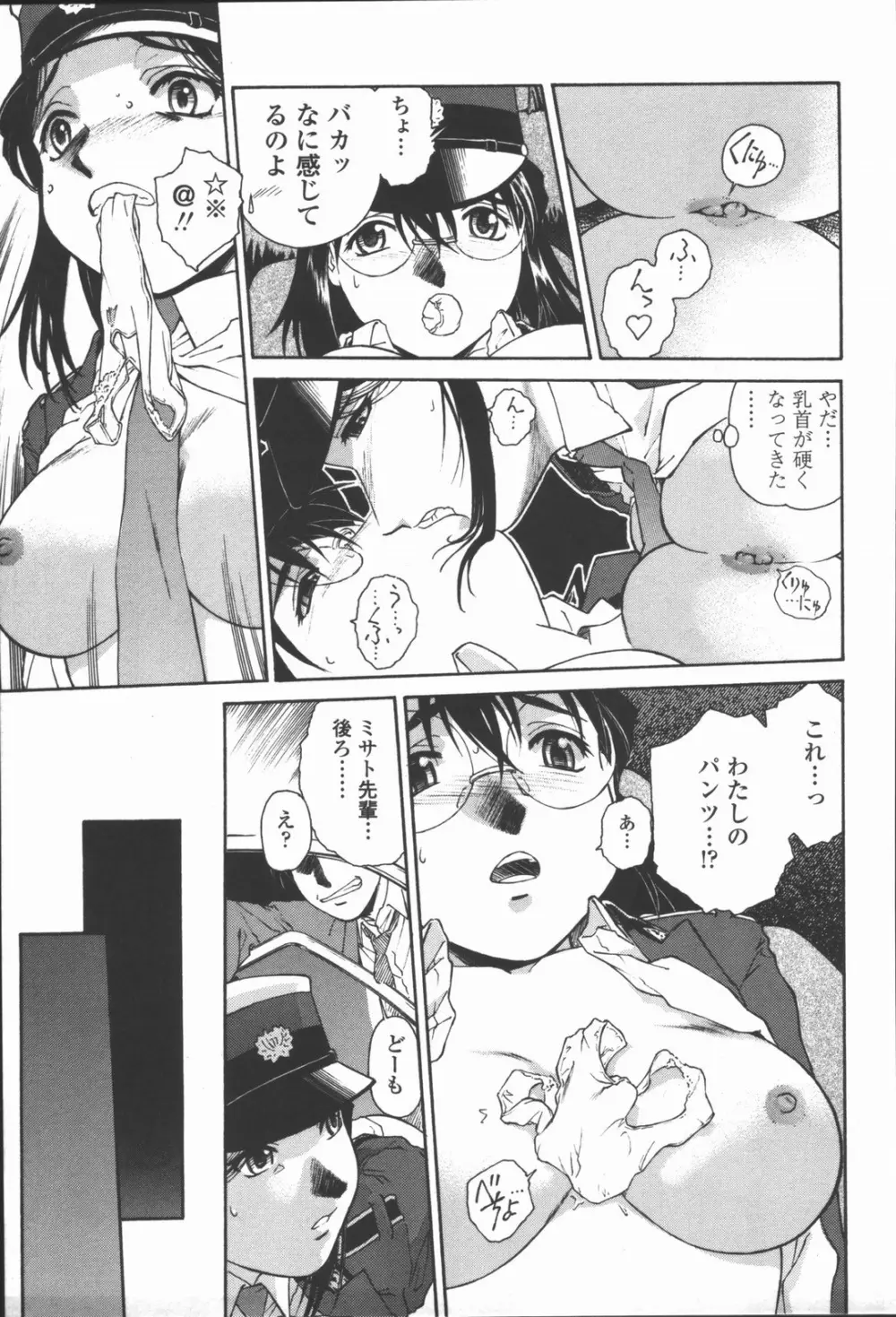 蜜蜂の囁き 富士美コミックス Page.41