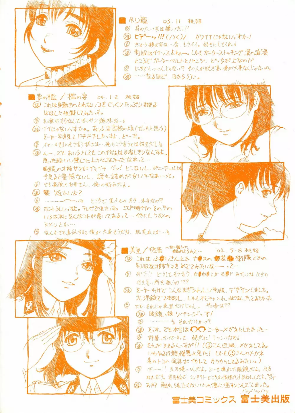 蜜蜂の囁き 富士美コミックス Page.5