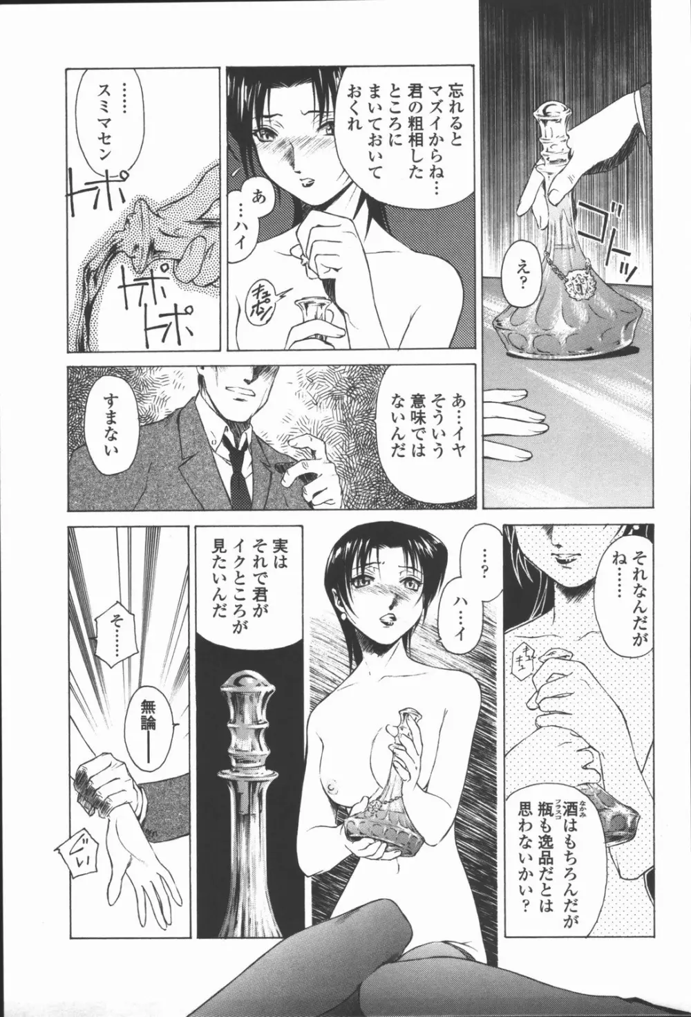 蜜蜂の囁き 富士美コミックス Page.57
