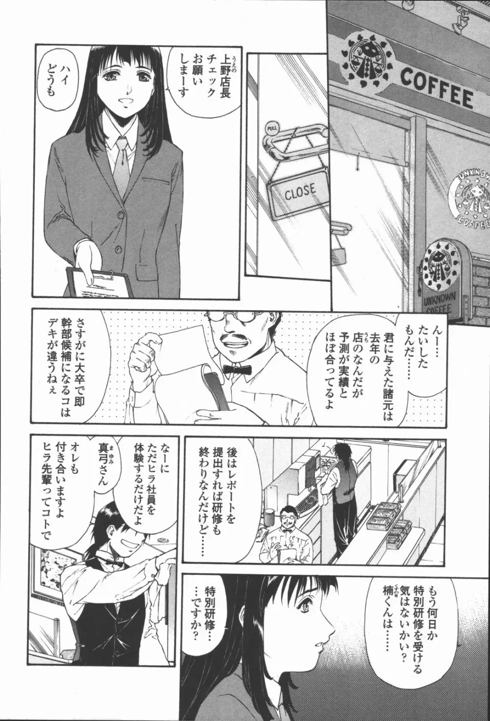 蜜蜂の囁き 富士美コミックス Page.70