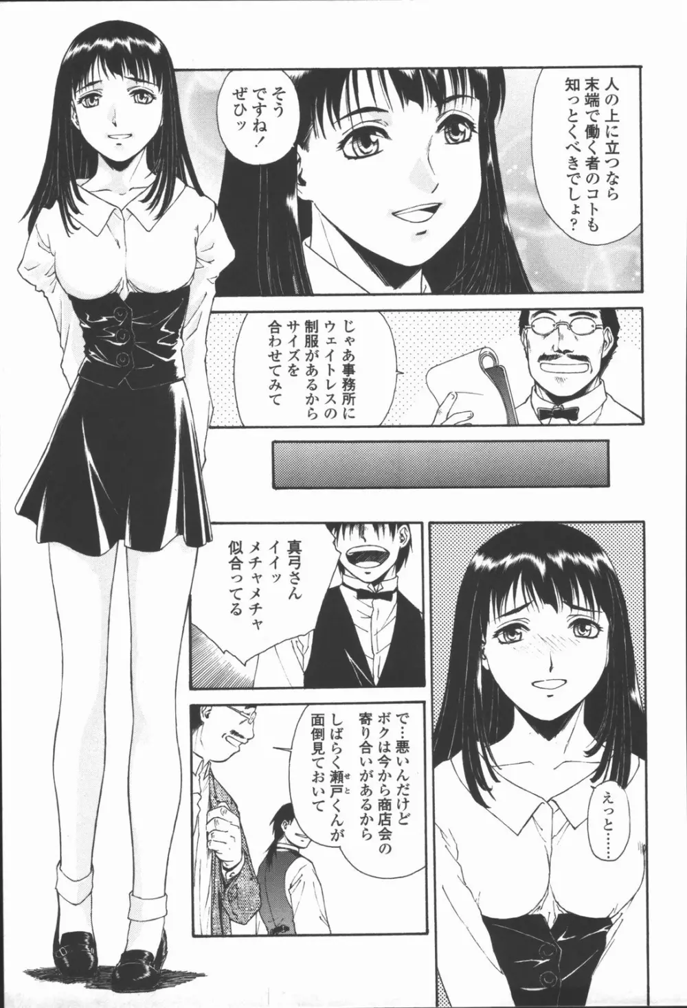 蜜蜂の囁き 富士美コミックス Page.71