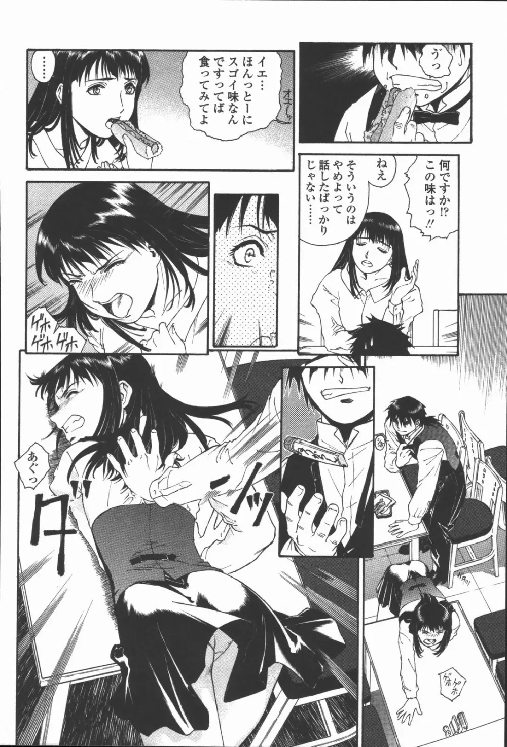 蜜蜂の囁き 富士美コミックス Page.74
