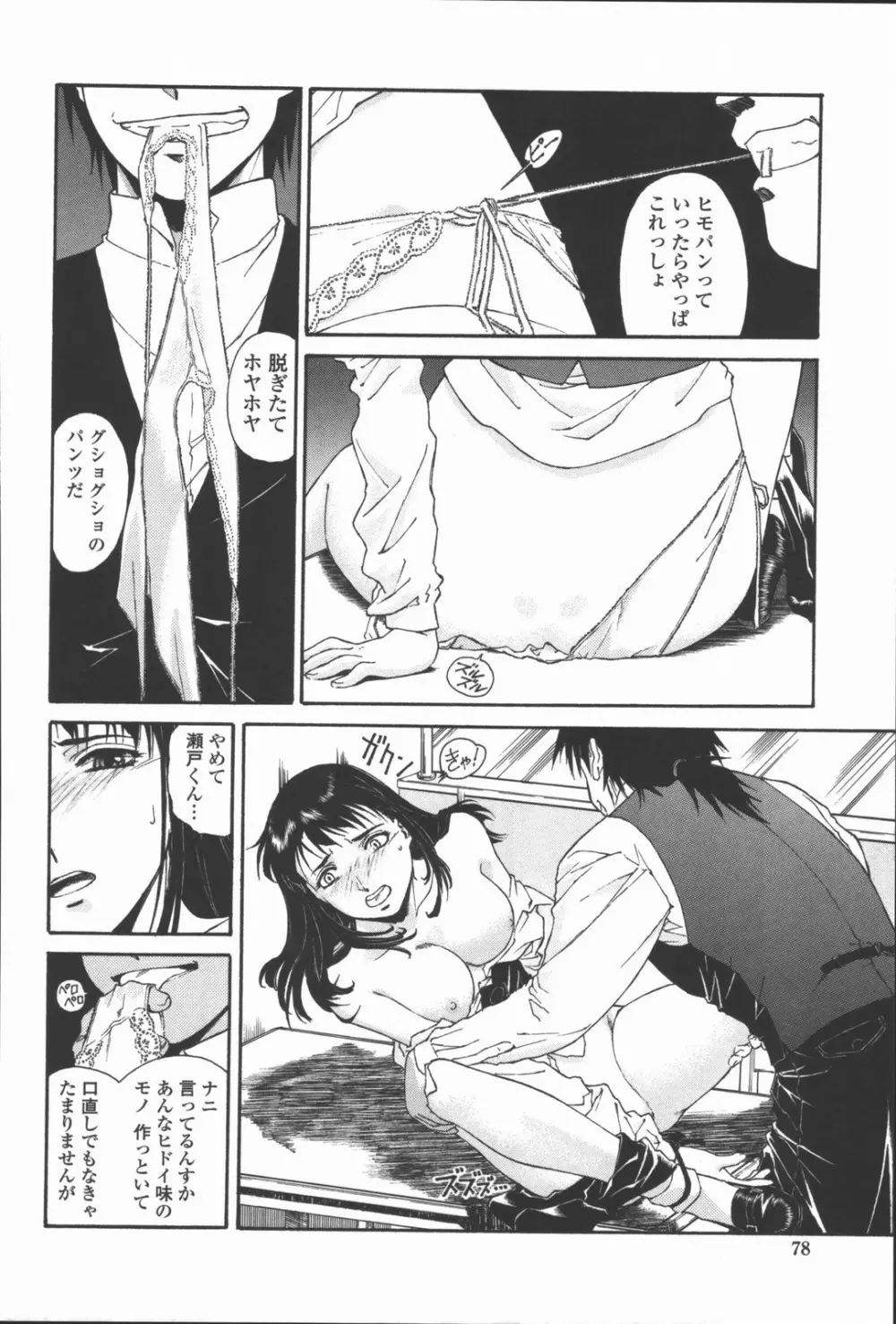 蜜蜂の囁き 富士美コミックス Page.80