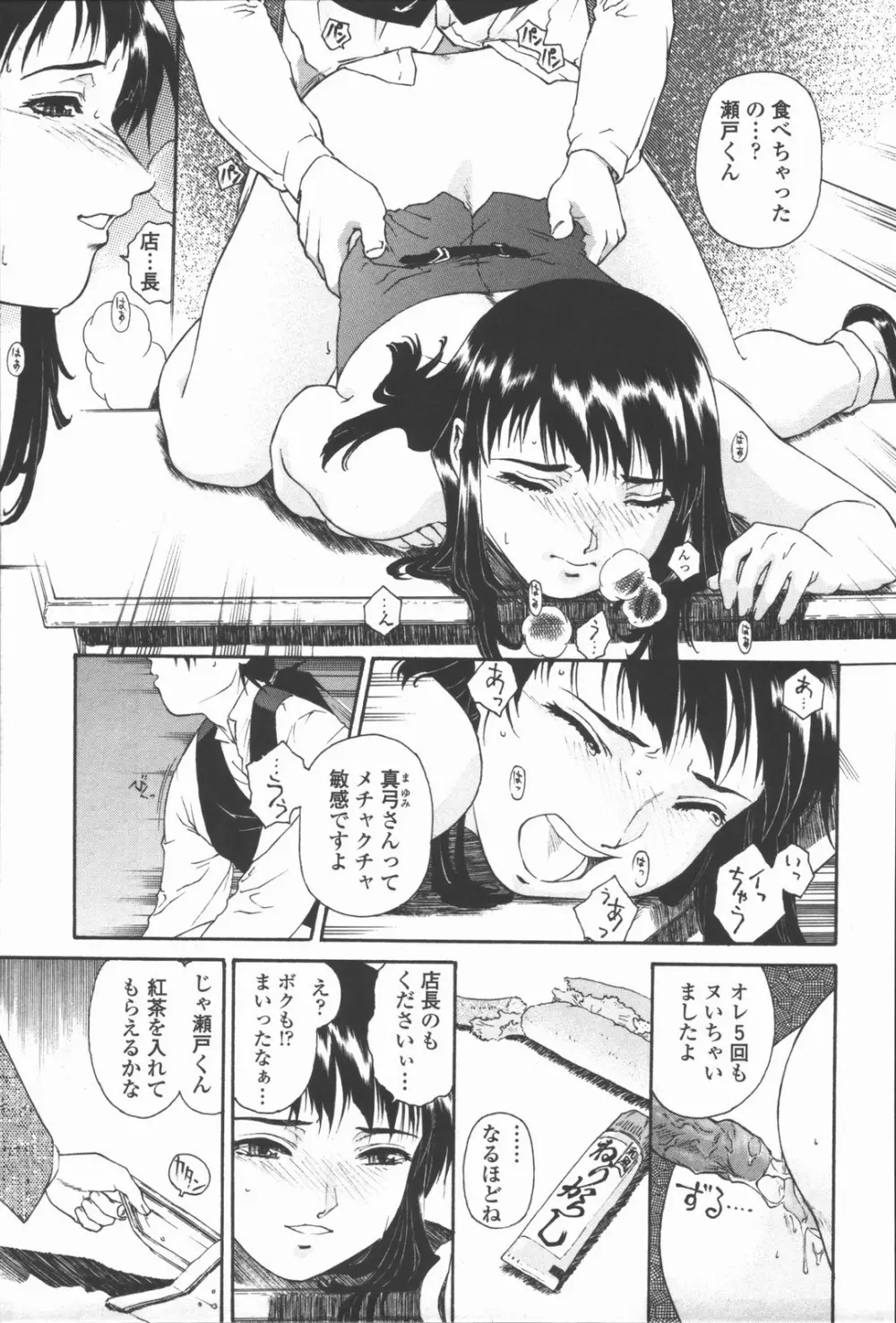 蜜蜂の囁き 富士美コミックス Page.87
