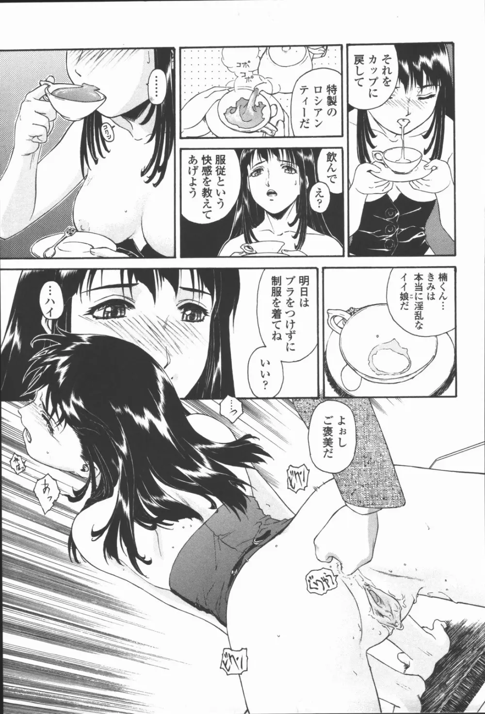 蜜蜂の囁き 富士美コミックス Page.89
