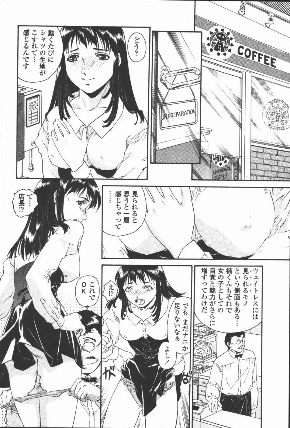 蜜蜂の囁き 富士美コミックス Page.90