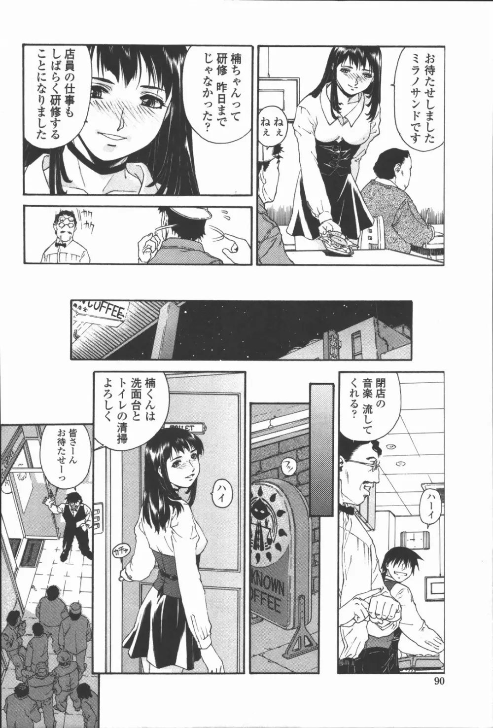 蜜蜂の囁き 富士美コミックス Page.92