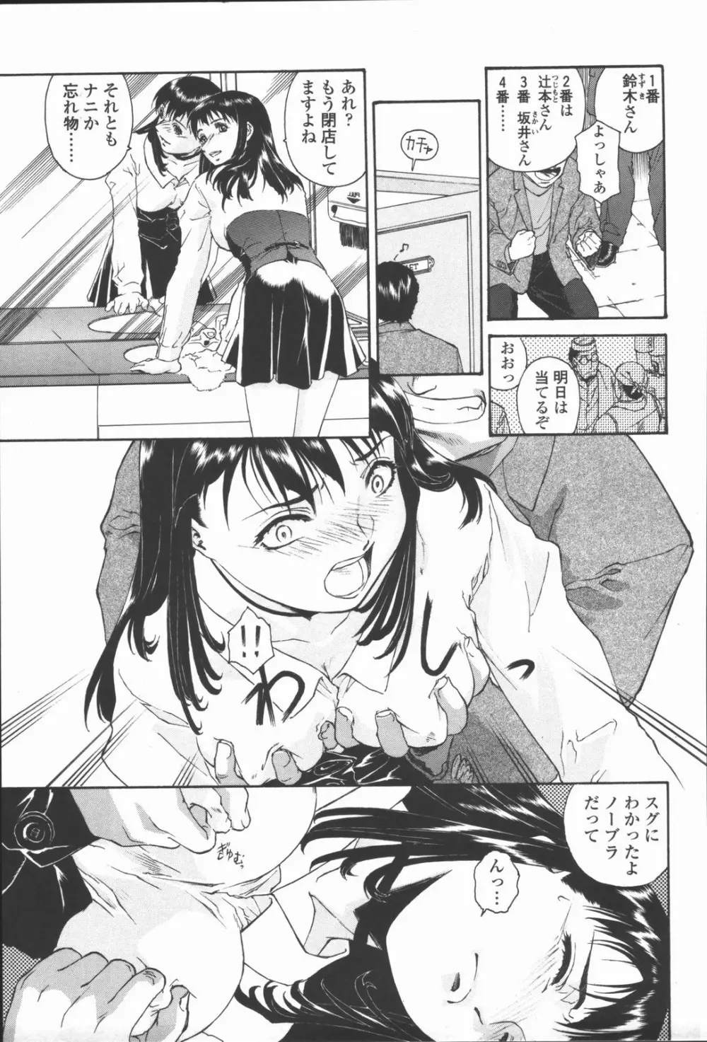 蜜蜂の囁き 富士美コミックス Page.93