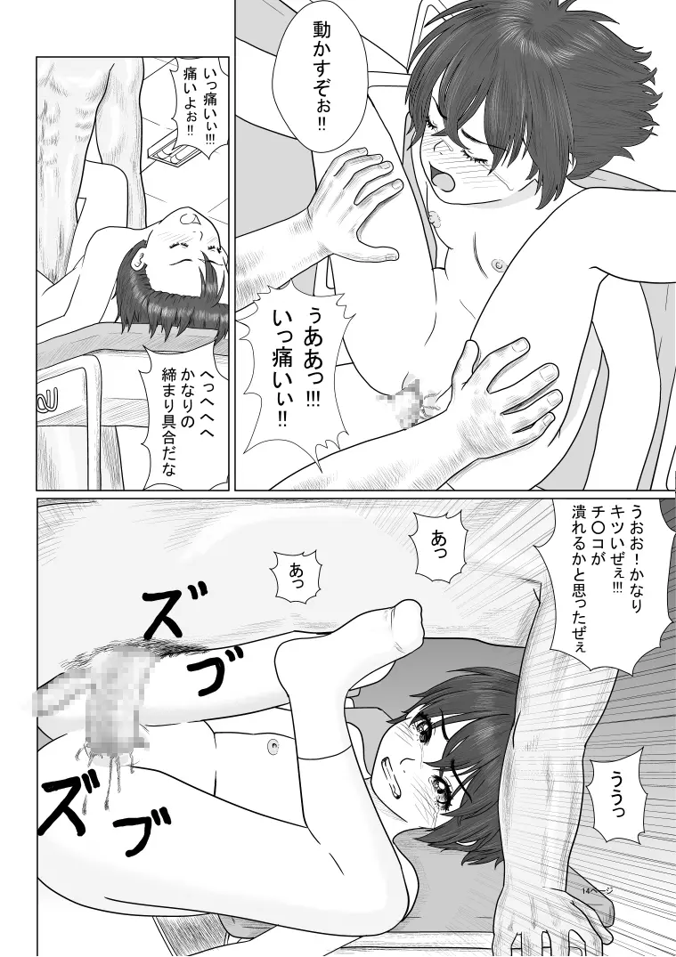 放課後～先生と生徒の関係目覚め～ Page.15