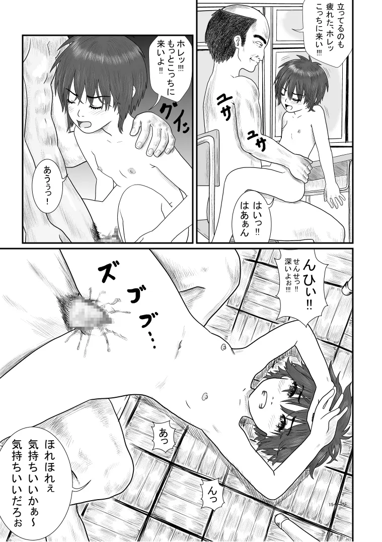 放課後～先生と生徒の関係目覚め～ Page.16