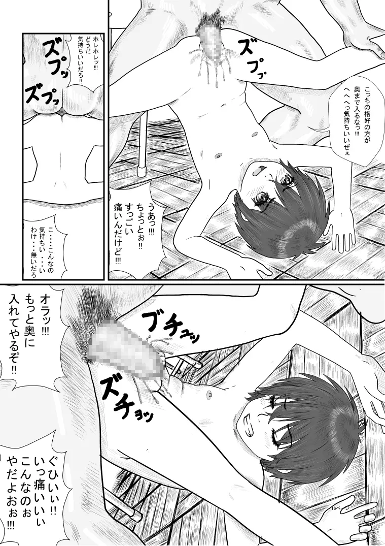 放課後～先生と生徒の関係目覚め～ Page.17