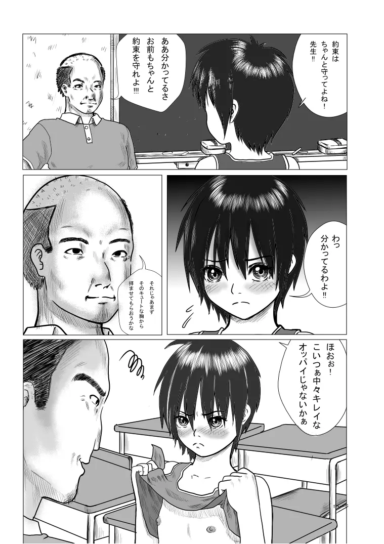 放課後～先生と生徒の関係目覚め～ Page.2