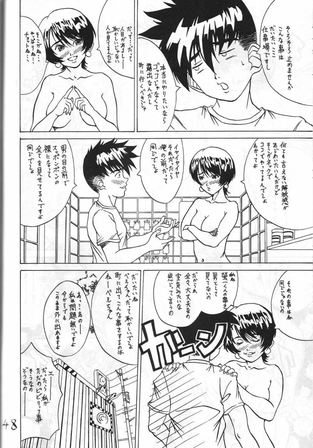 機関車は俺のジョンソン in my life (美竹) Eanakuoto (ああっ女神さまっ) Page.49