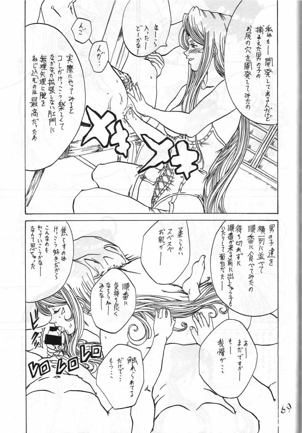 機関車は俺のジョンソン in my life (美竹) Eanakuoto (ああっ女神さまっ) Page.70