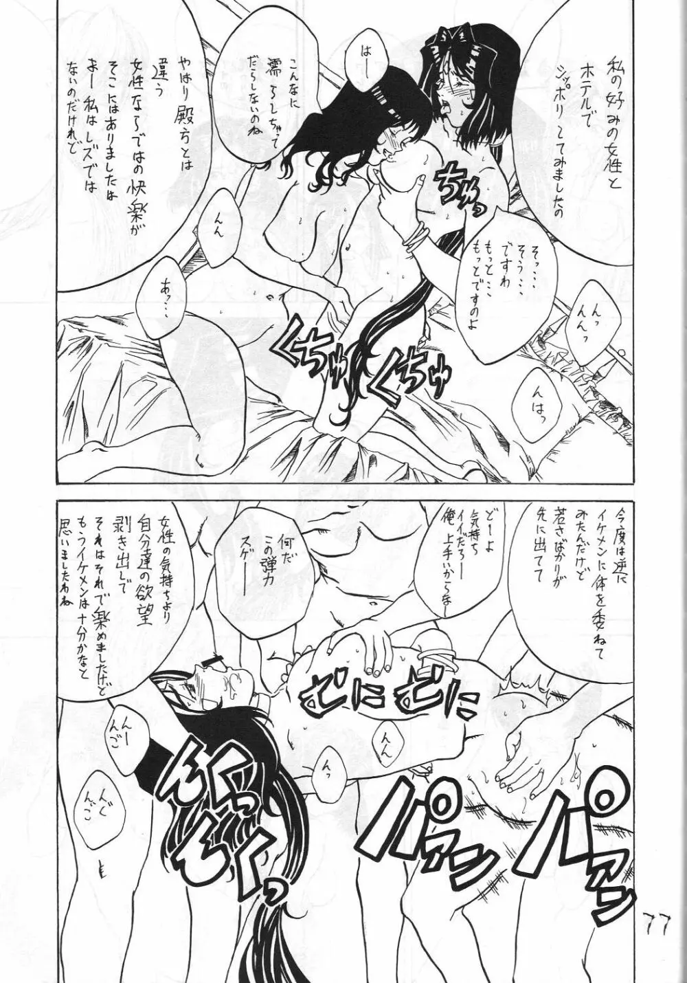 機関車は俺のジョンソン in my life (美竹) Eanakuoto (ああっ女神さまっ) Page.78