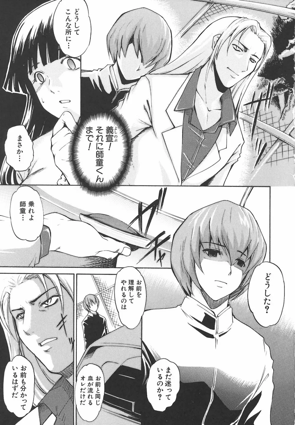 淫凛女教師 Page.111