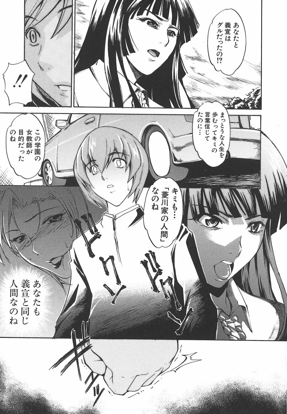 淫凛女教師 Page.113