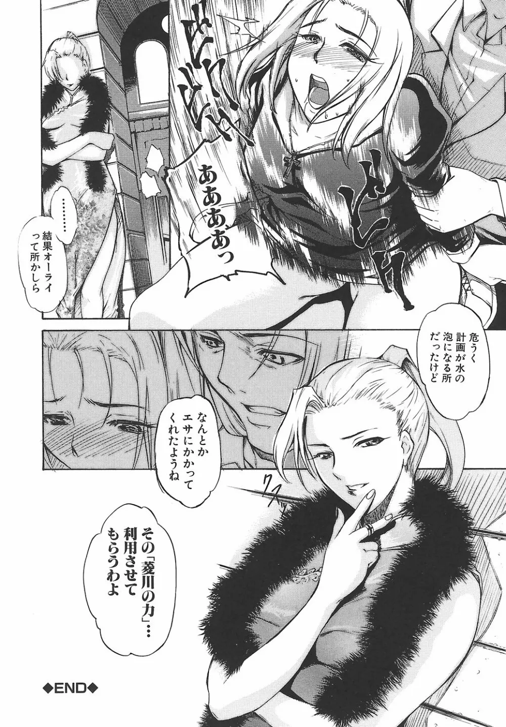 淫凛女教師 Page.128