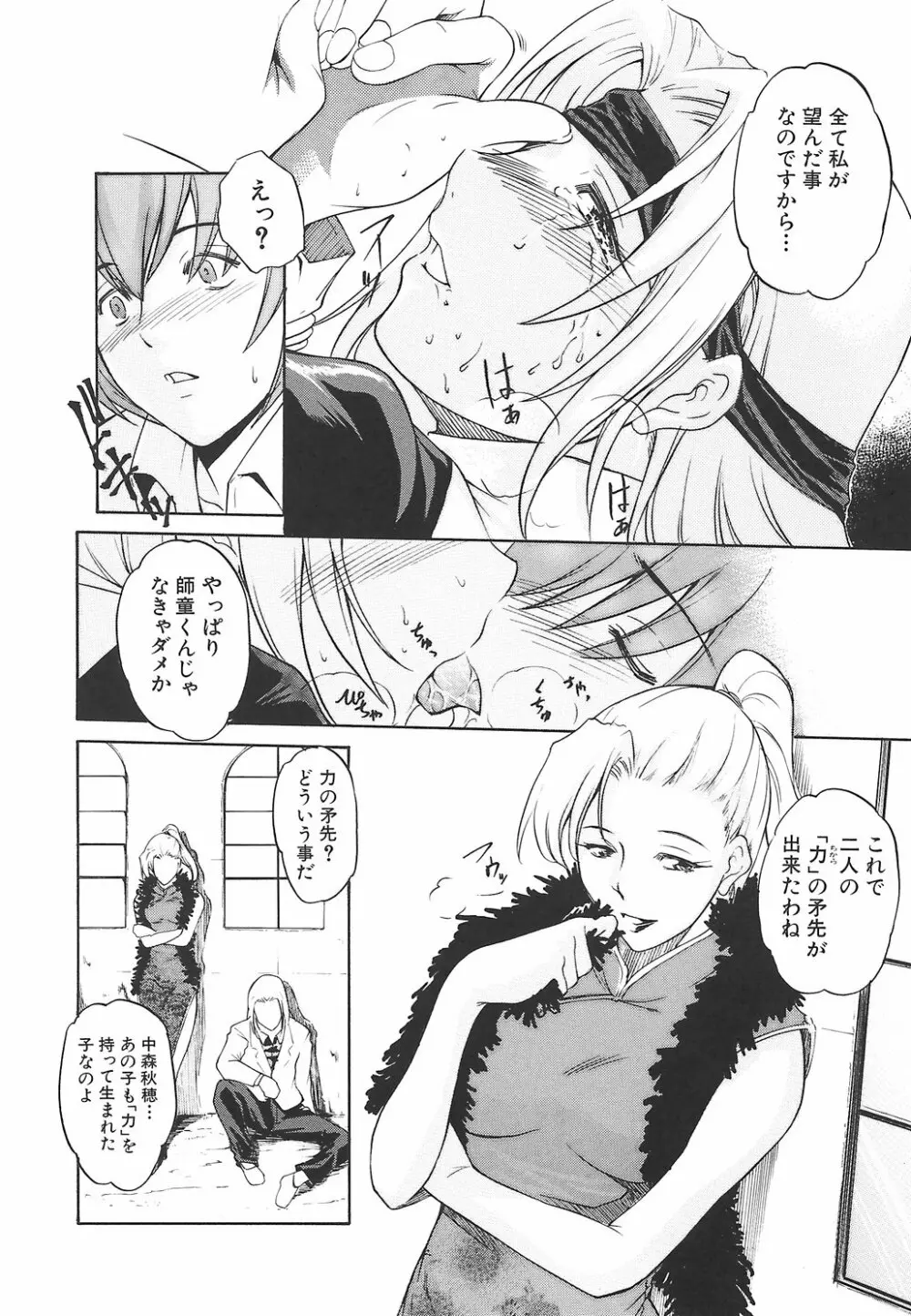 淫凛女教師 Page.138