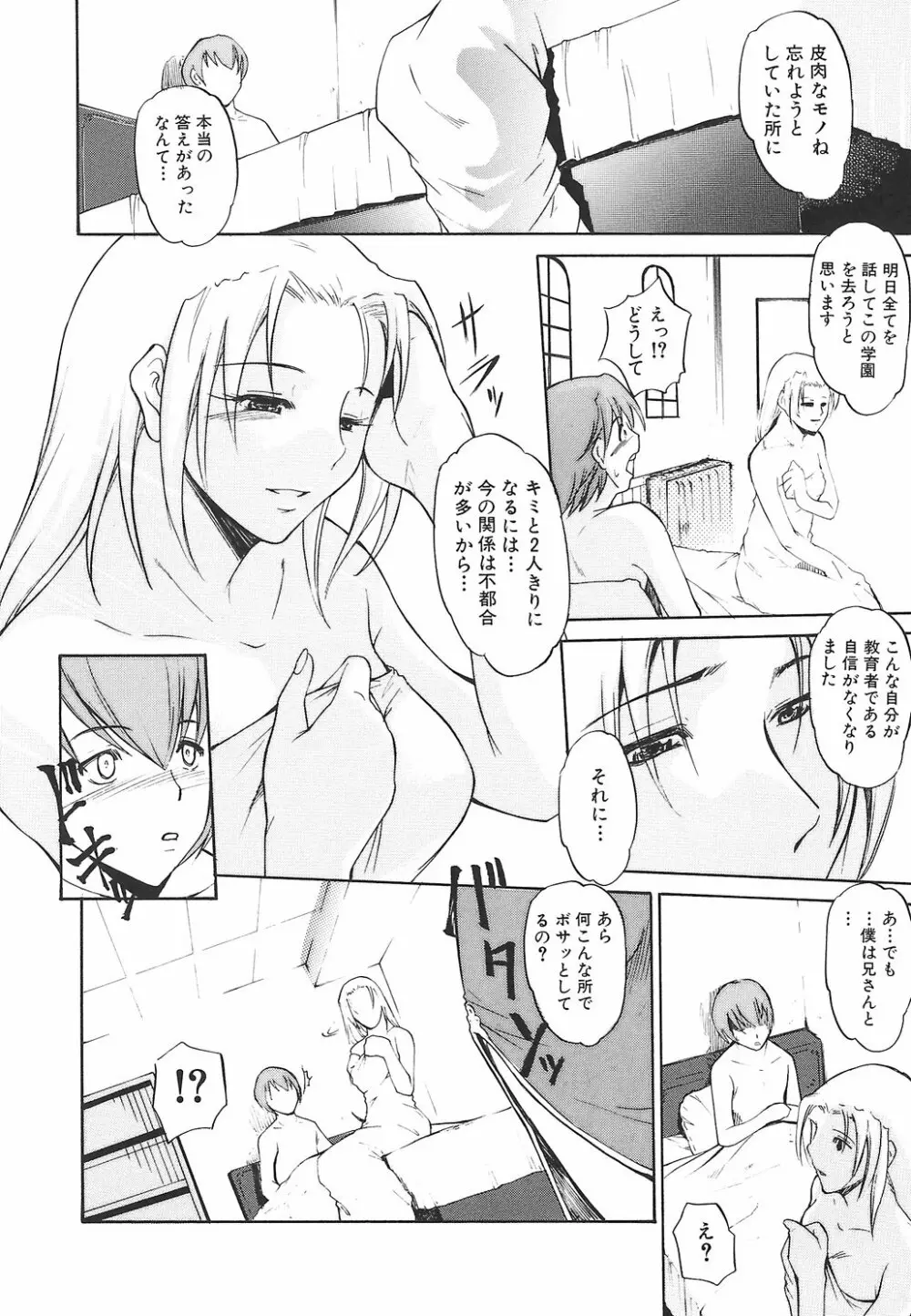 淫凛女教師 Page.150