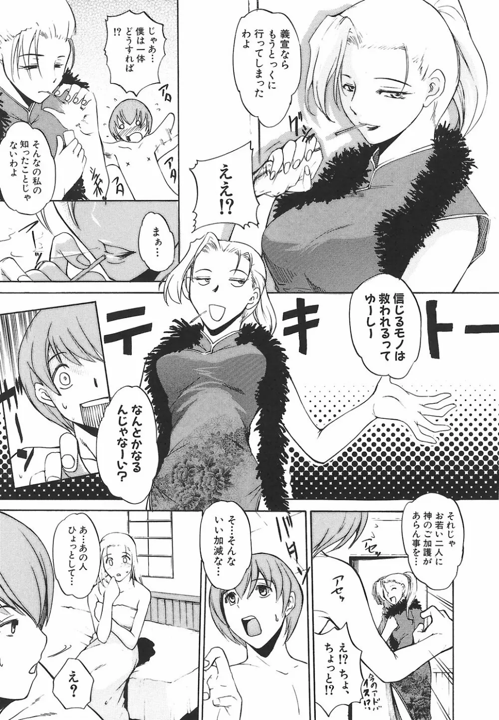 淫凛女教師 Page.151