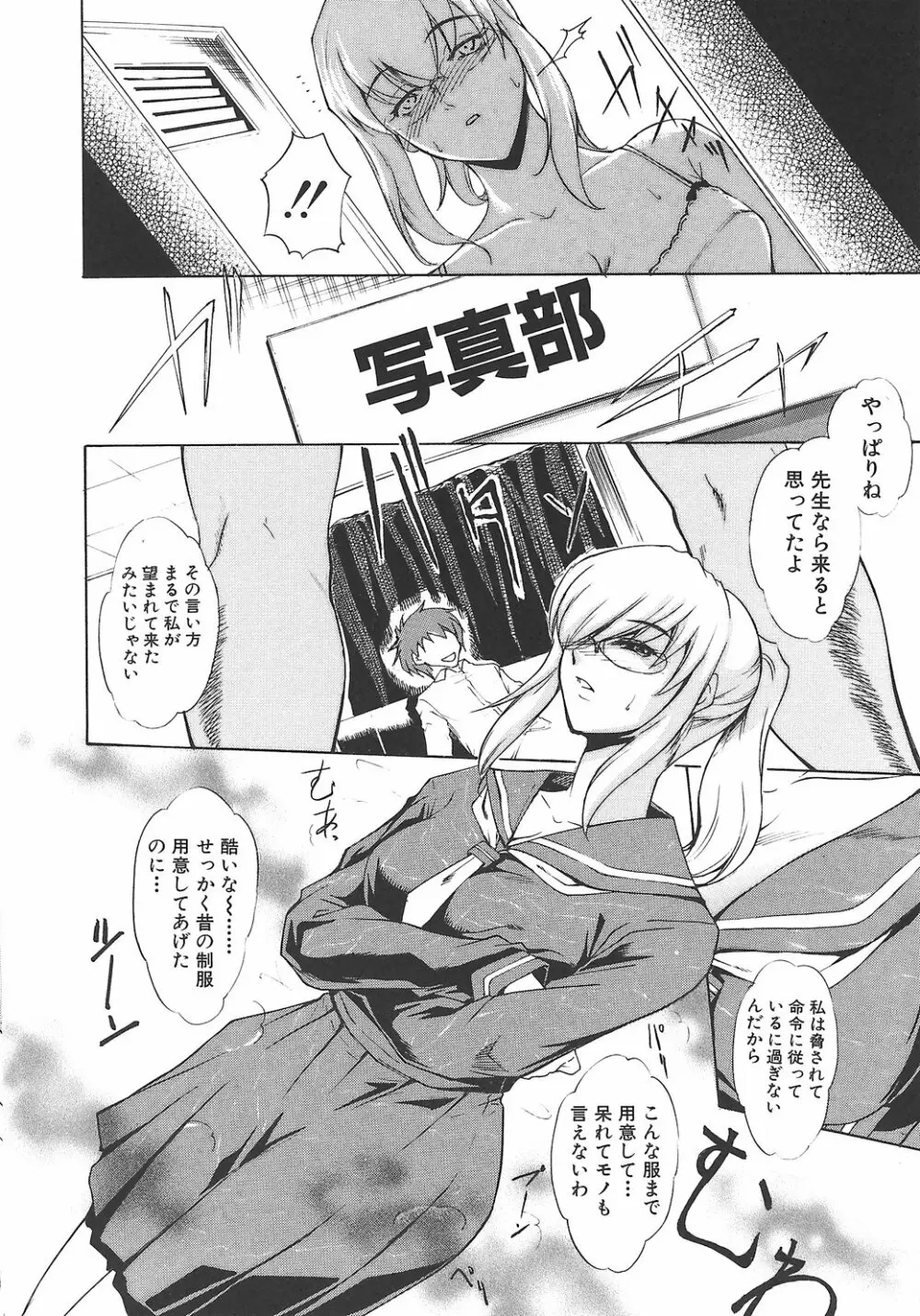 淫凛女教師 Page.168