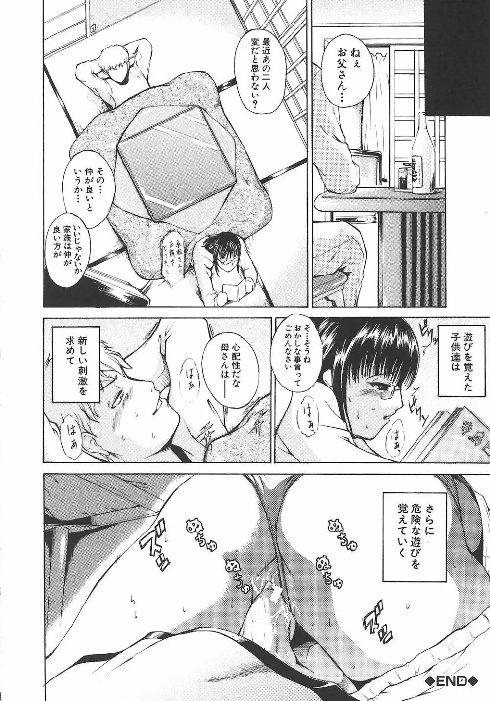 淫凛女教師 Page.200