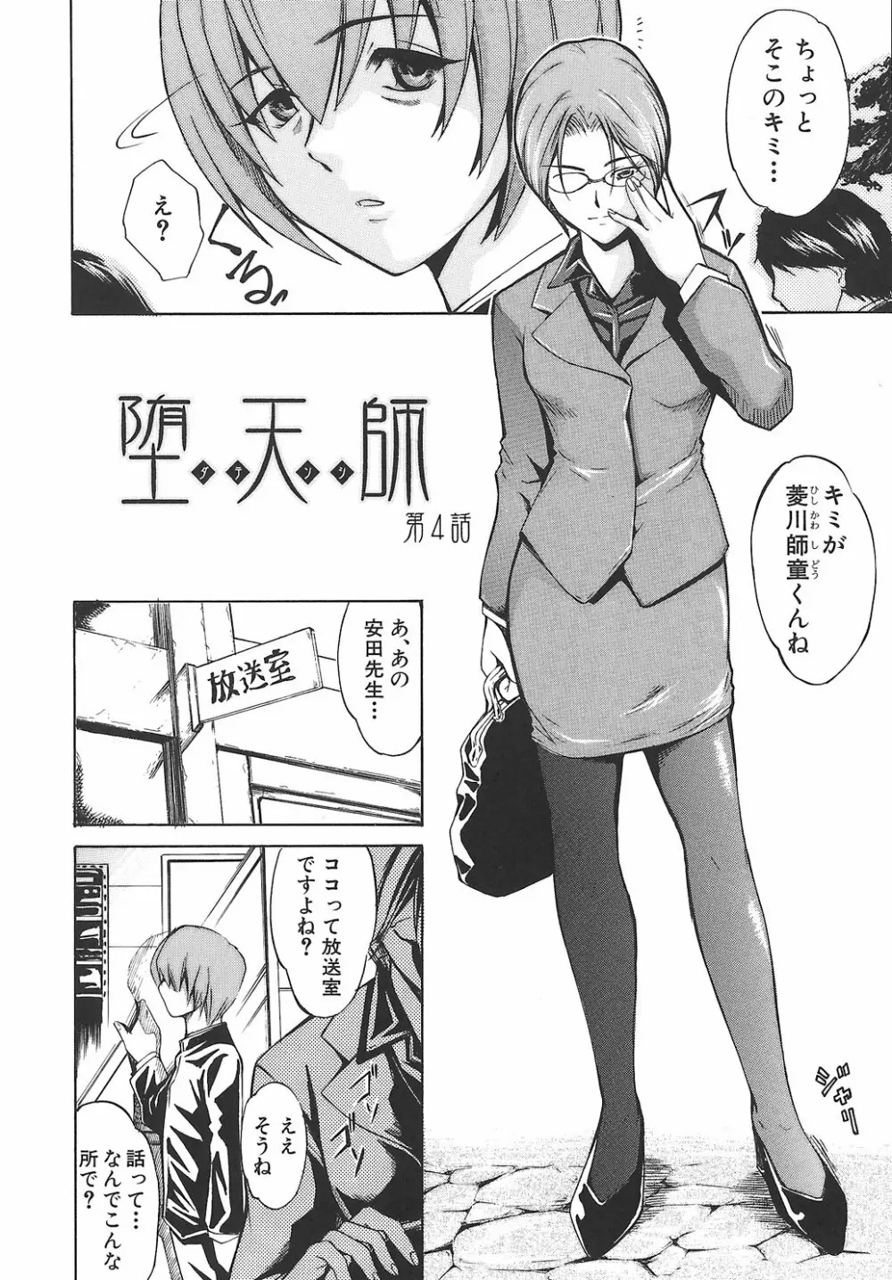 淫凛女教師 Page.86