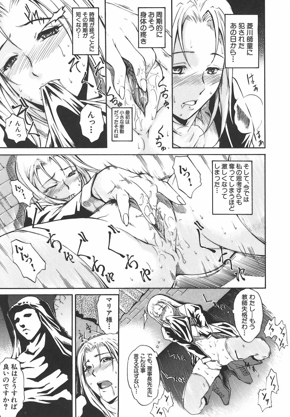 淫凛女教師 Page.89