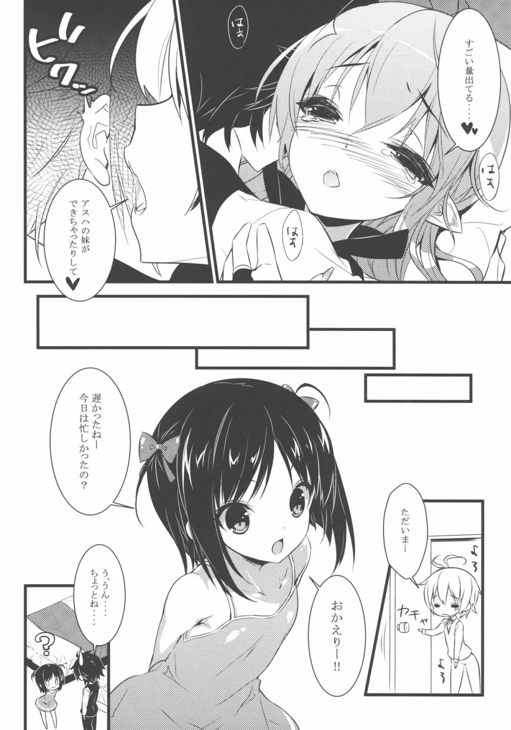 みんなのおもちゃ！ Page.22