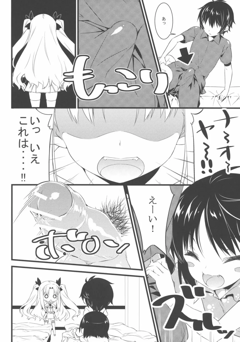 みんなのおもちゃ！ Page.24