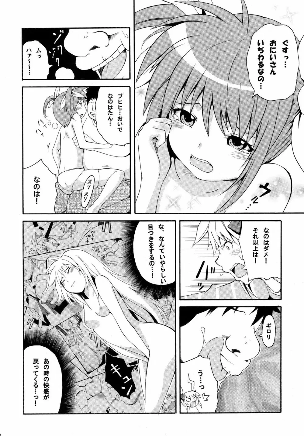 搾！魔法○ーじょ！ Page.11