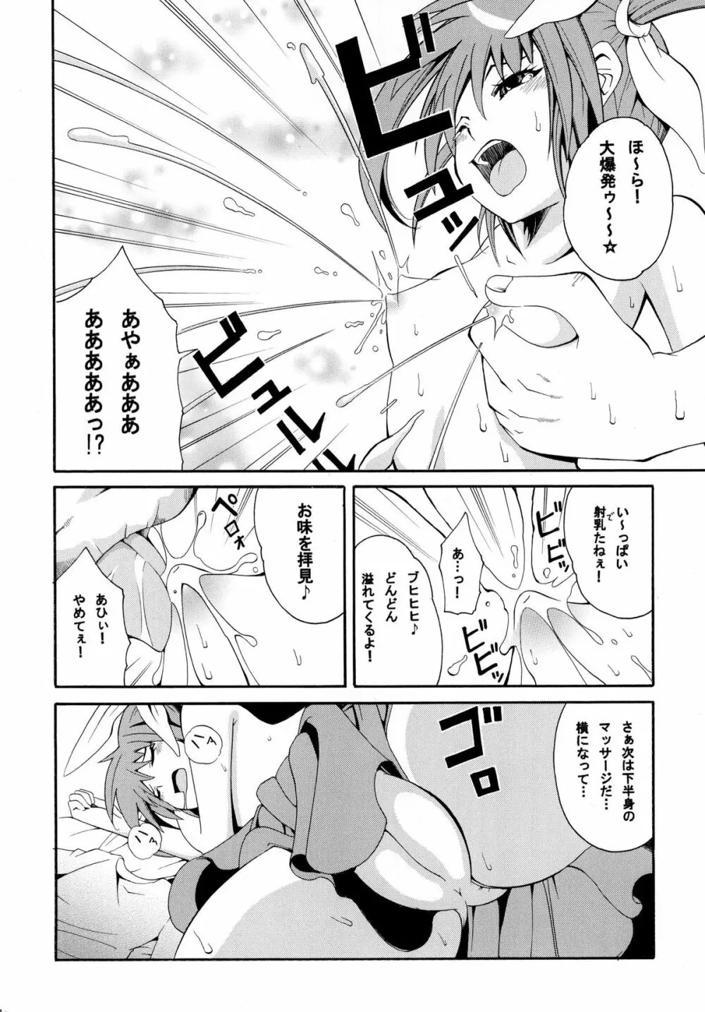 搾！魔法○ーじょ！ Page.9